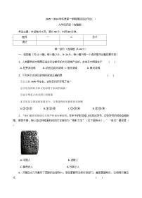 陕西省咸阳市2025_2026学年九年级上学期9月期中历史试题（含答案）
