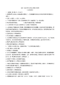 四川省绵阳市安州区2025-2026学年七年级上学期9月月考历史试题（含答案）