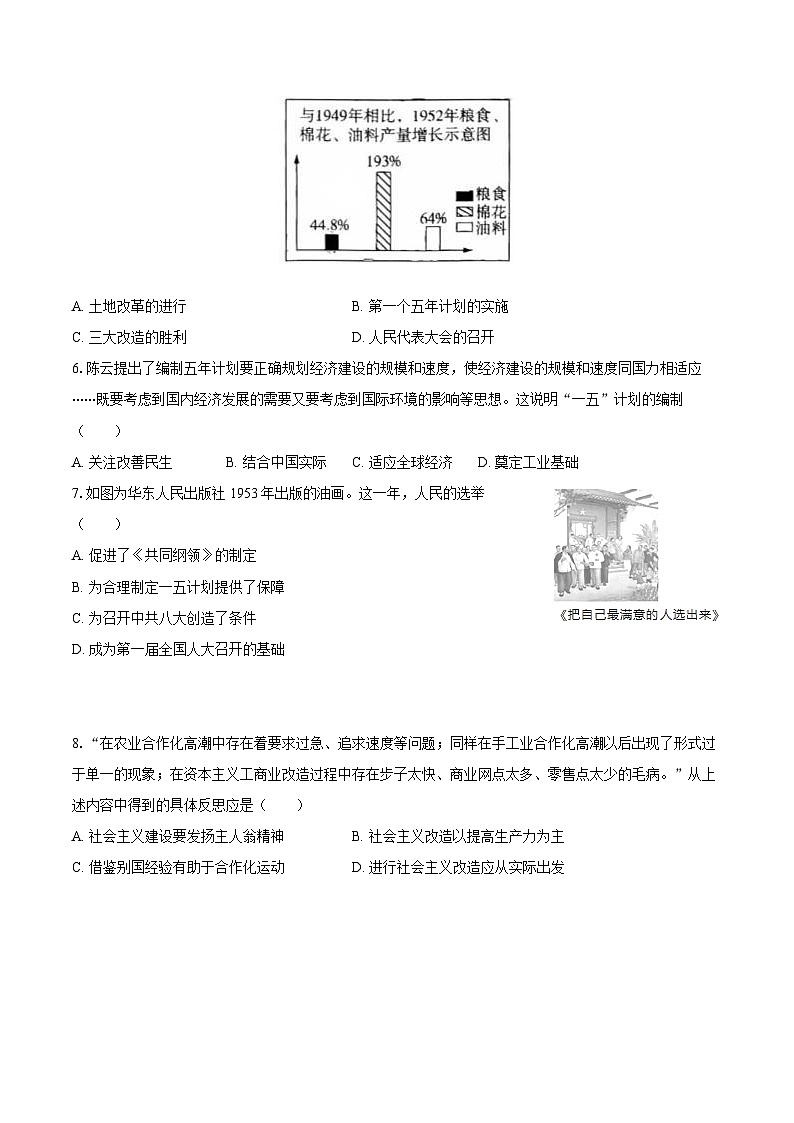 2024-2025学年河北省承德市承德县八年级(下)期末历史试卷-自定义类型第2页