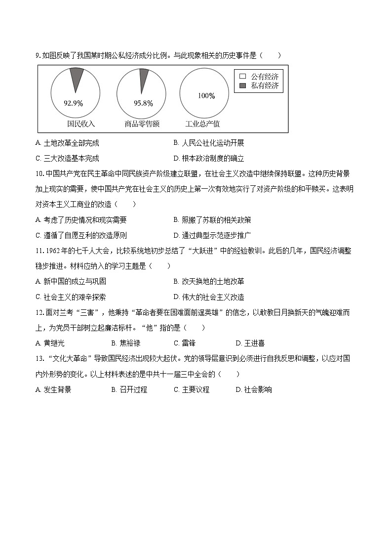 2024-2025学年河北省承德市承德县八年级(下)期末历史试卷-自定义类型第3页