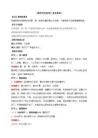 人教版（2024）七年级上册（2024）夏商西周王朝的更替教学设计