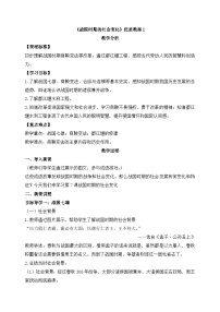 初中人教版（2024）战国时期的社会变革教学设计