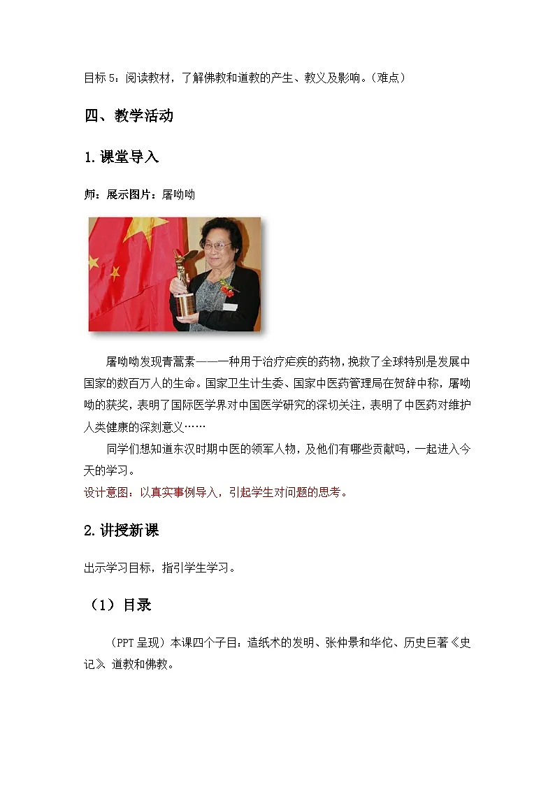 新人教版部编初中历史七上3-15《两汉的科技和文化》教案第2页