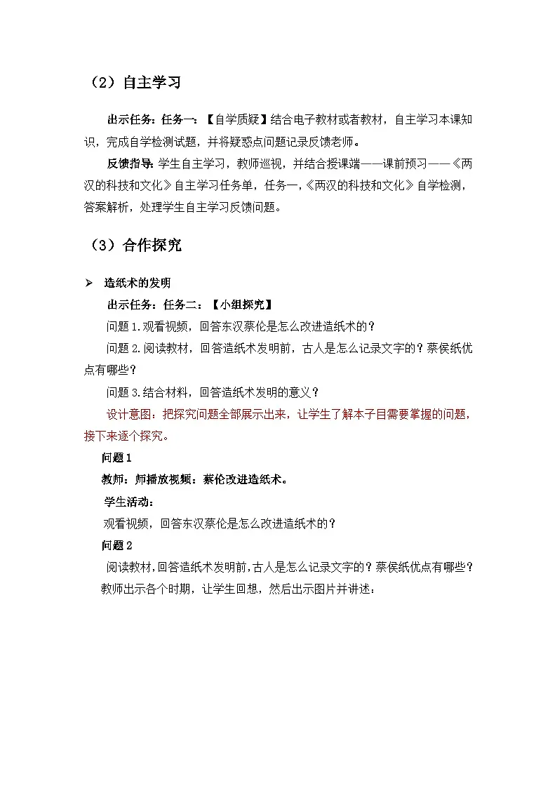 新人教版部编初中历史七上3-15《两汉的科技和文化》教案第3页