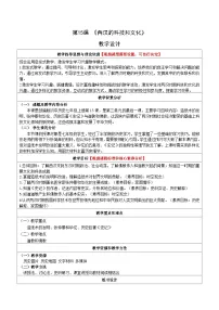 人教版(2024)秦汉时期的科技与文化教案设计