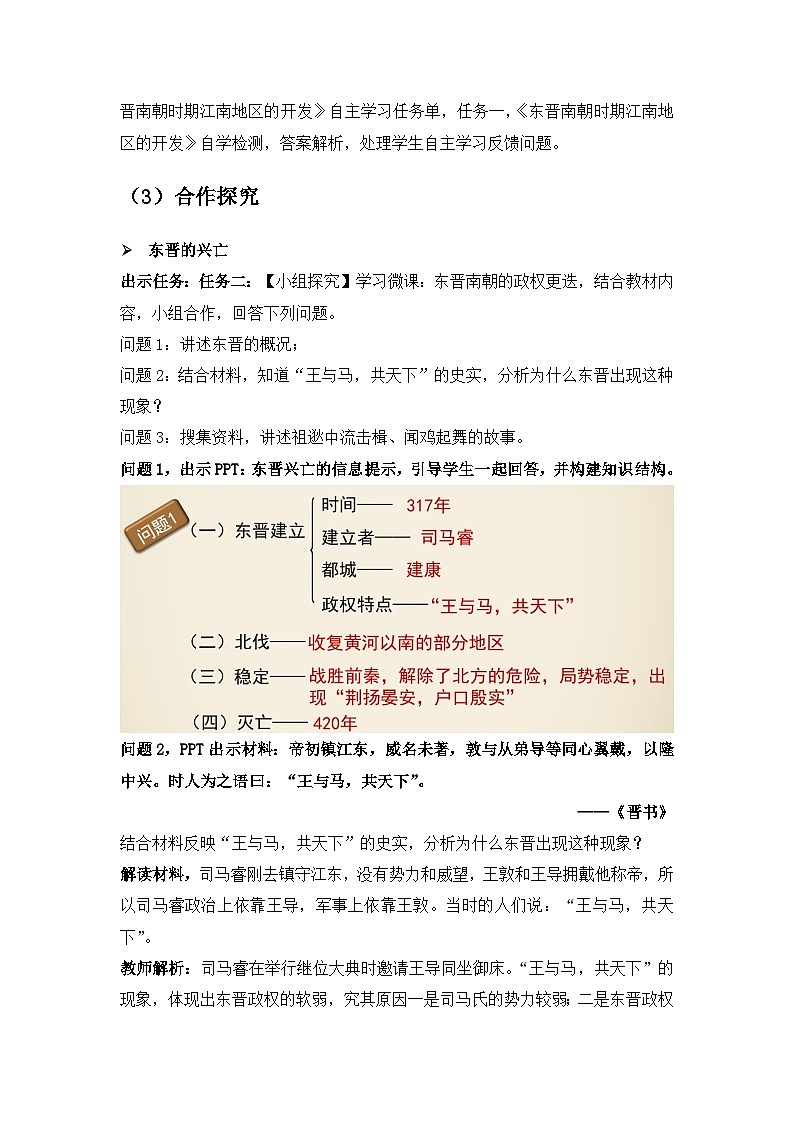 新人教版部编初中历史七上4-18《东晋南朝时期江南地区的开发》教案第3页