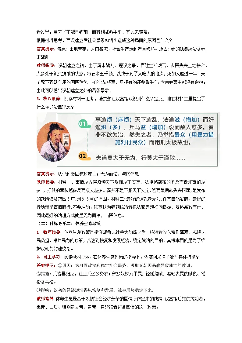新人教版部编初中历史七上3-11《西汉建立和“文景之治”》 教学设计第2页