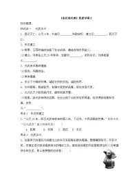 初中历史人教版(2024)七年级上册(2024)东汉的兴衰学案