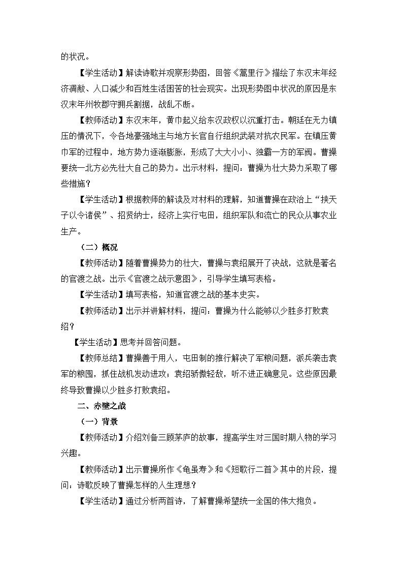 新人教版部编初中历史七上4-16《三国鼎立》教学设计第2页