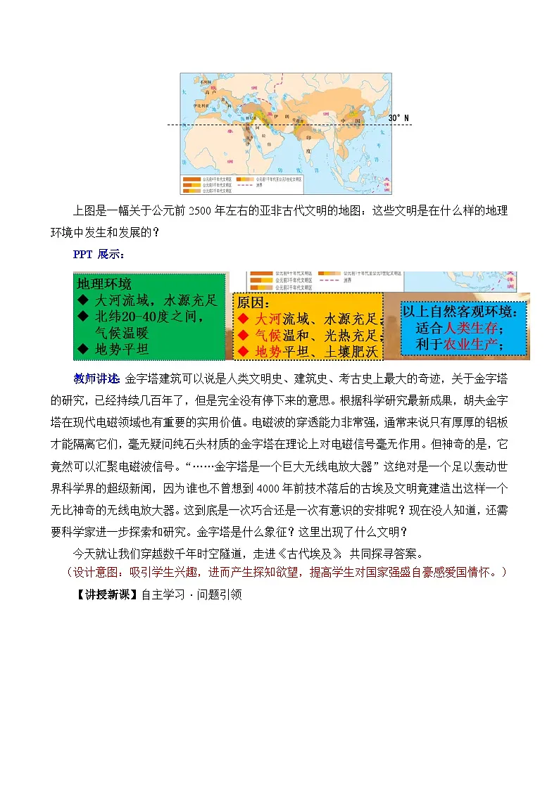 新人教版部编初中历史九上1-1《古代埃及》 教学设计第2页