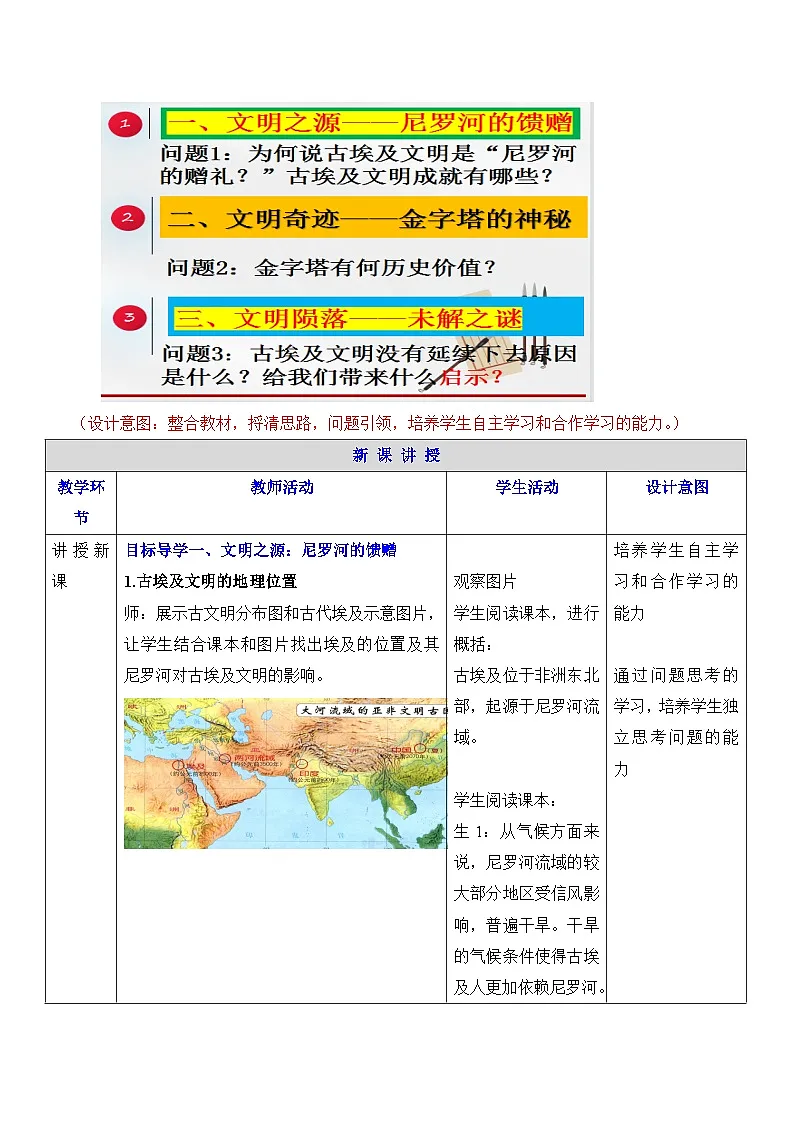 新人教版部编初中历史九上1-1《古代埃及》 教学设计第3页