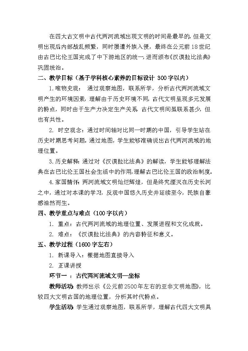 教学设计:新人教版部编初中历史九上1-2《古代两河流域》第2页