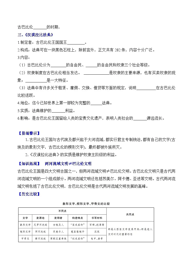 新人教版部编初中历史九上1-2《古代两河流域》学案有答案第2页