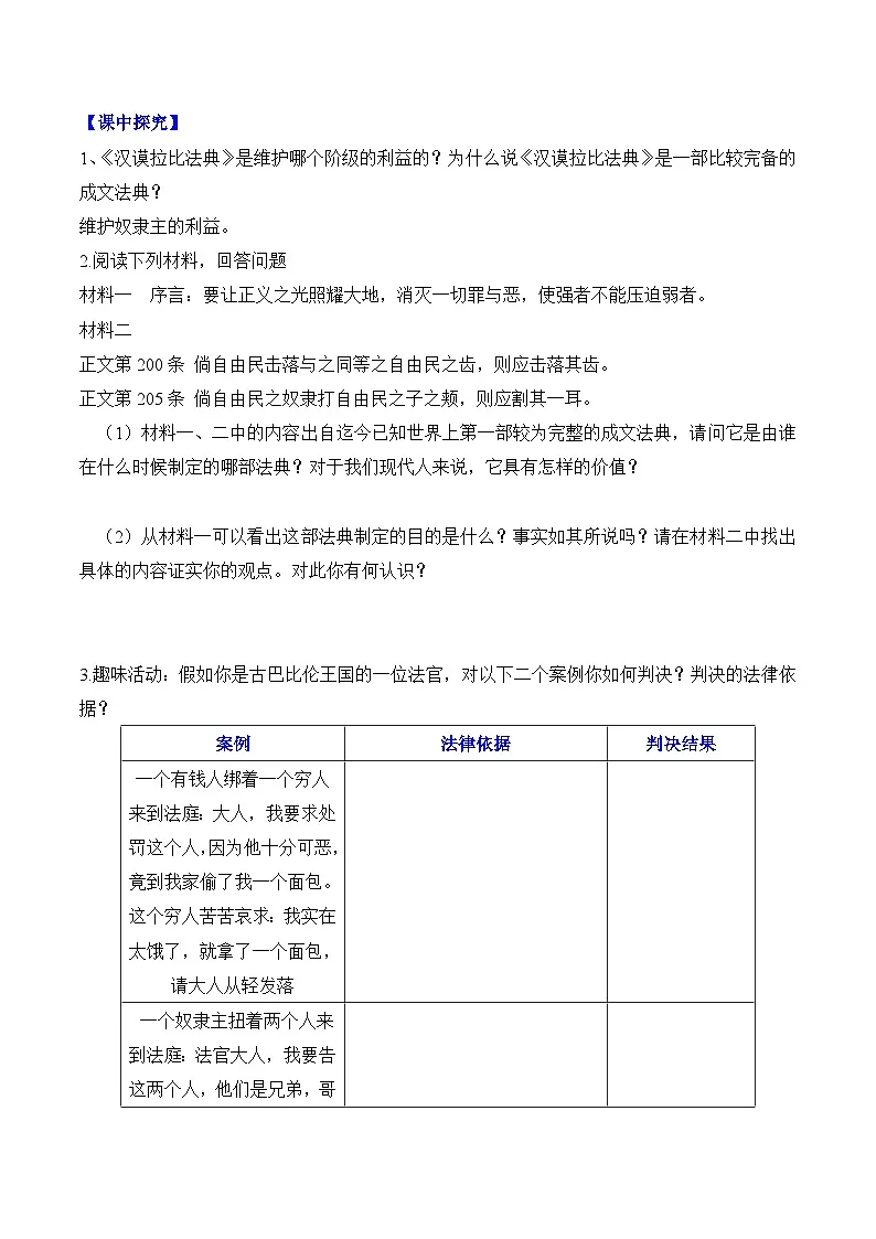 新人教版部编初中历史九上1-2《古代两河流域》学案有答案第3页