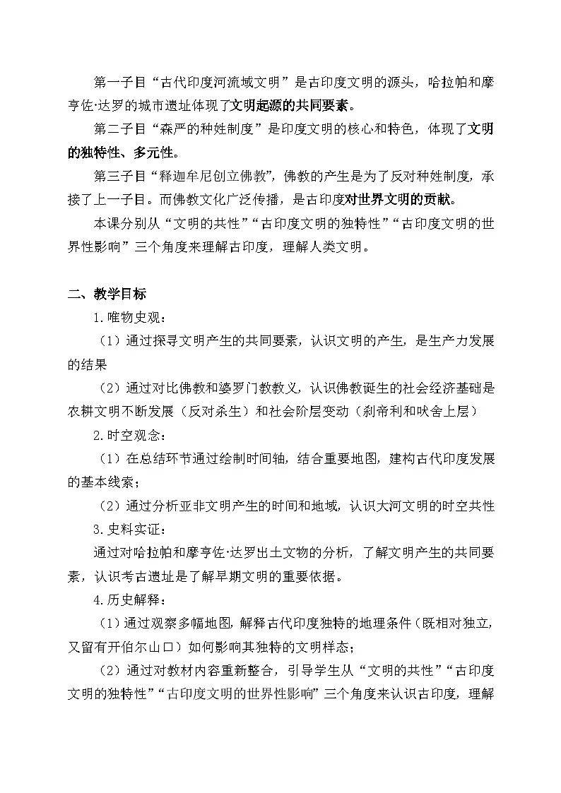 教学设计:新人教版部编初中历史九上1-3《古代印度》第2页