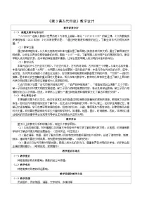 初中人教版（2024）古代印度教案设计