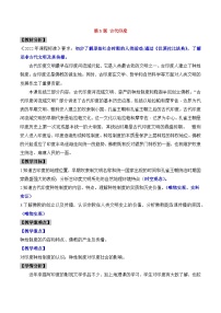 人教版（2024）九年级上册古代印度教案