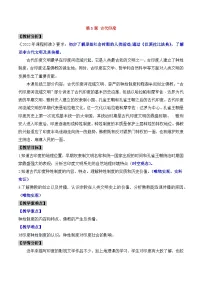 人教版（2024）九年级上册古代印度教案