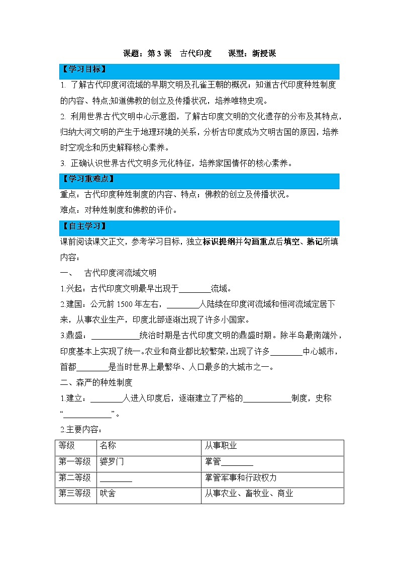 新人教版部编初中历史九上1-3《古代印度》 导学案有答案第1页