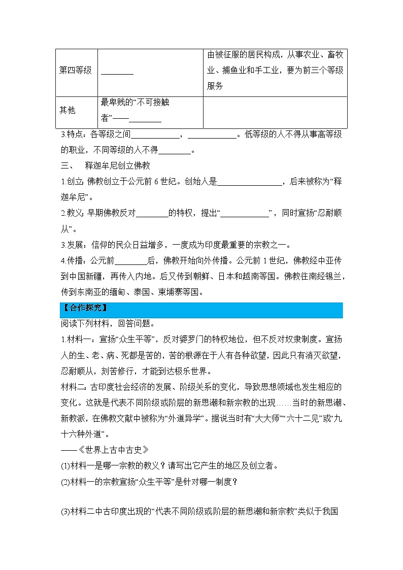 新人教版部编初中历史九上1-3《古代印度》 导学案有答案第2页