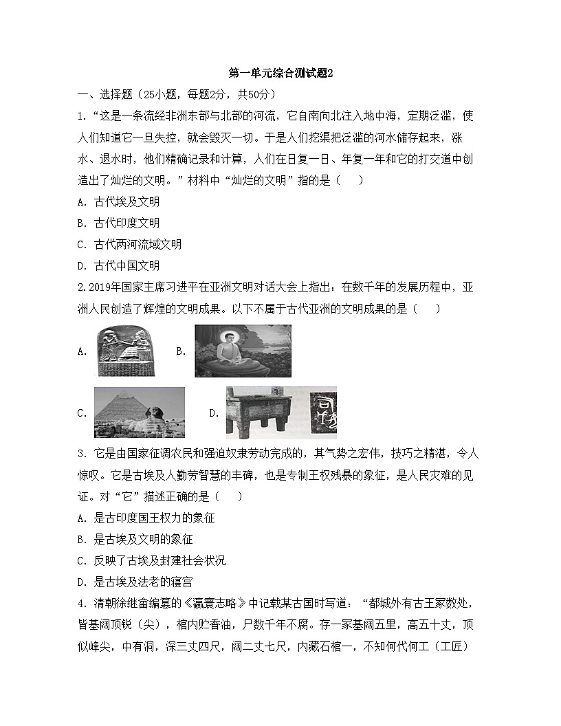 新人教版部编初中历史九上第一单元综合测试题 有答案第1页