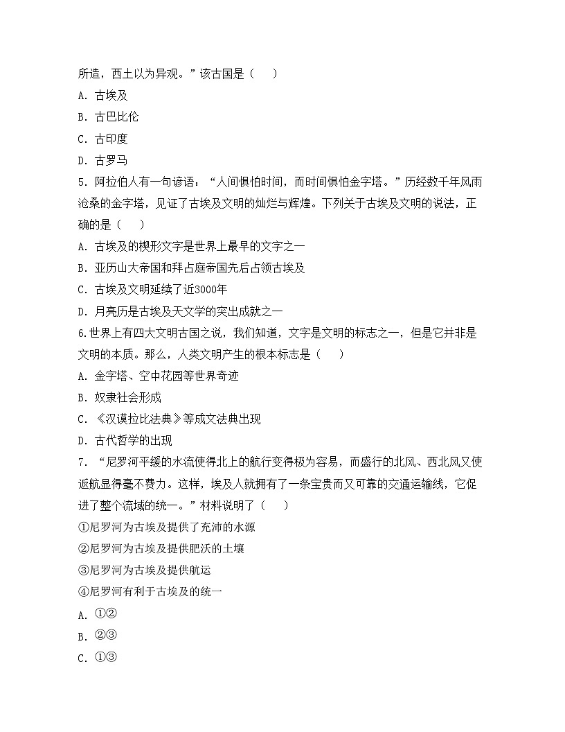 新人教版部编初中历史九上第一单元综合测试题 有答案第2页
