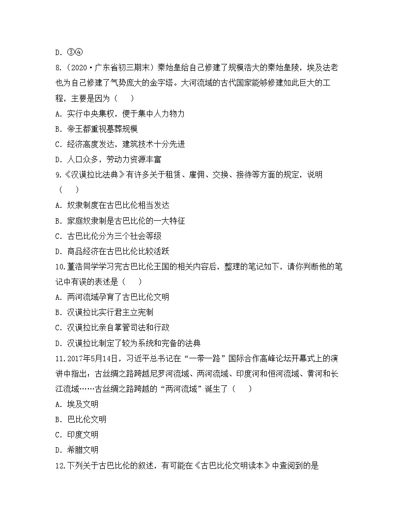 新人教版部编初中历史九上第一单元综合测试题 有答案第3页