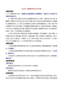 初中历史人教版（2024）九年级上册希腊城邦和亚历山大帝国教案