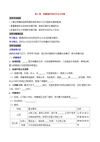 初中历史人教版(2024)九年级上册希腊城邦和亚历山大帝国导学案