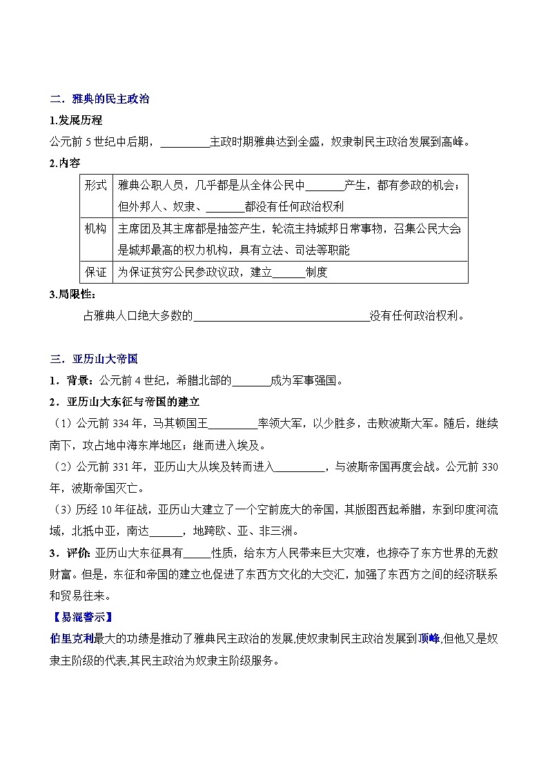 新人教版部编初中历史九上2-4《希腊城邦和亚历山大帝国》学案有答案第2页