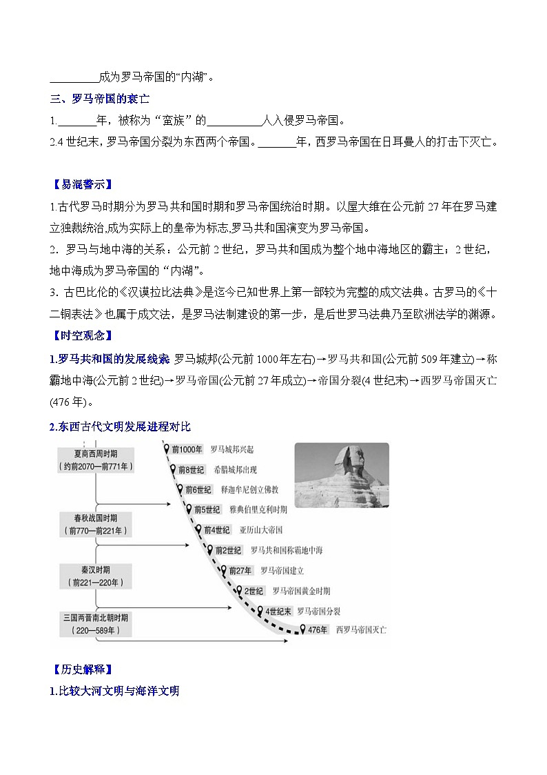 新人教版部编初中历史九上2-5《罗马城邦和罗马帝国》学案有答案第2页