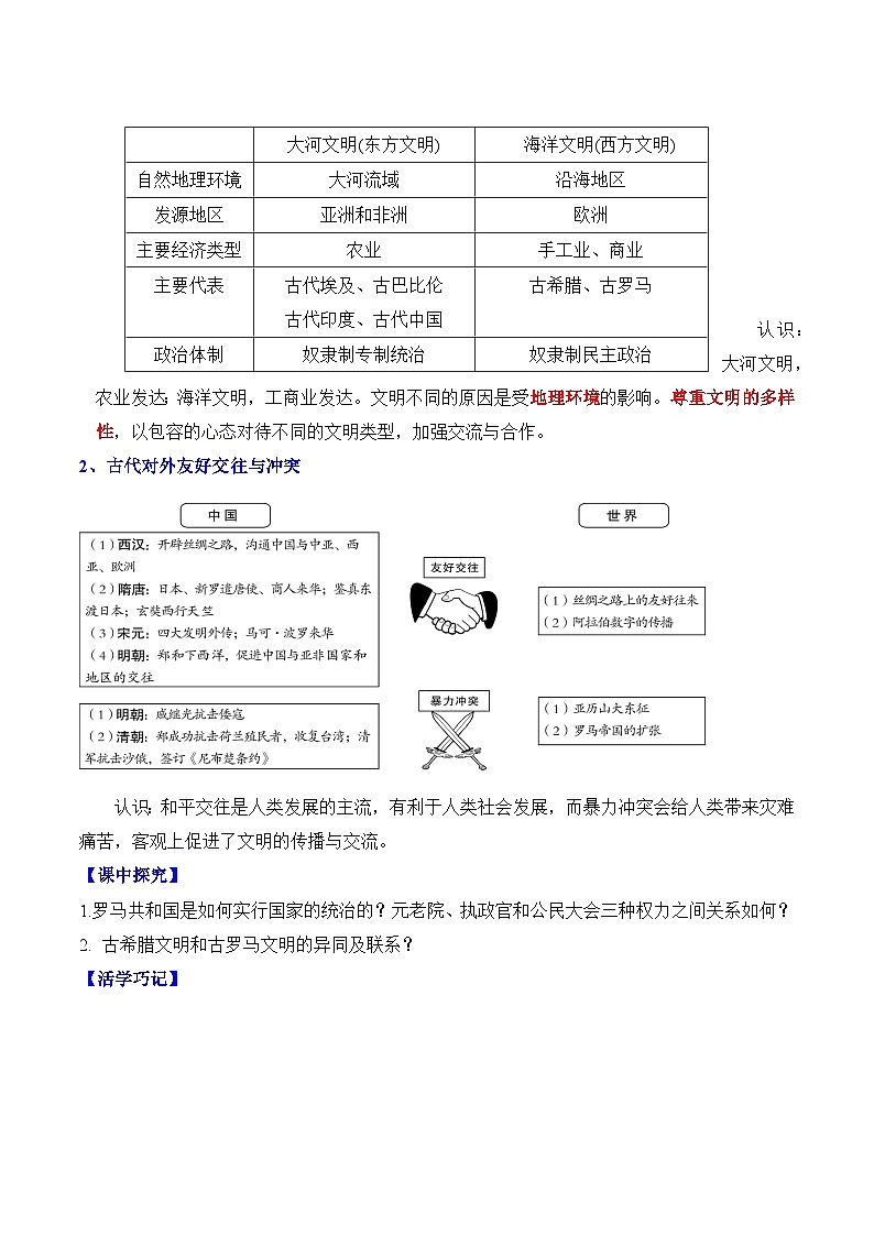 新人教版部编初中历史九上2-5《罗马城邦和罗马帝国》学案有答案第3页