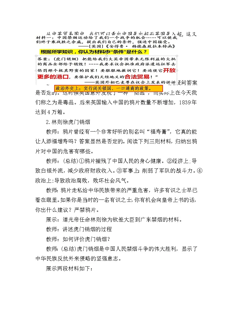 教学设计:新人教版部编初中历史八上1-1《鸦片战争》第3页