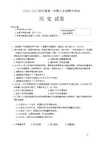 黑龙江省牡丹江市2024-2025学年部编版八年级上学期期中考试历史试卷