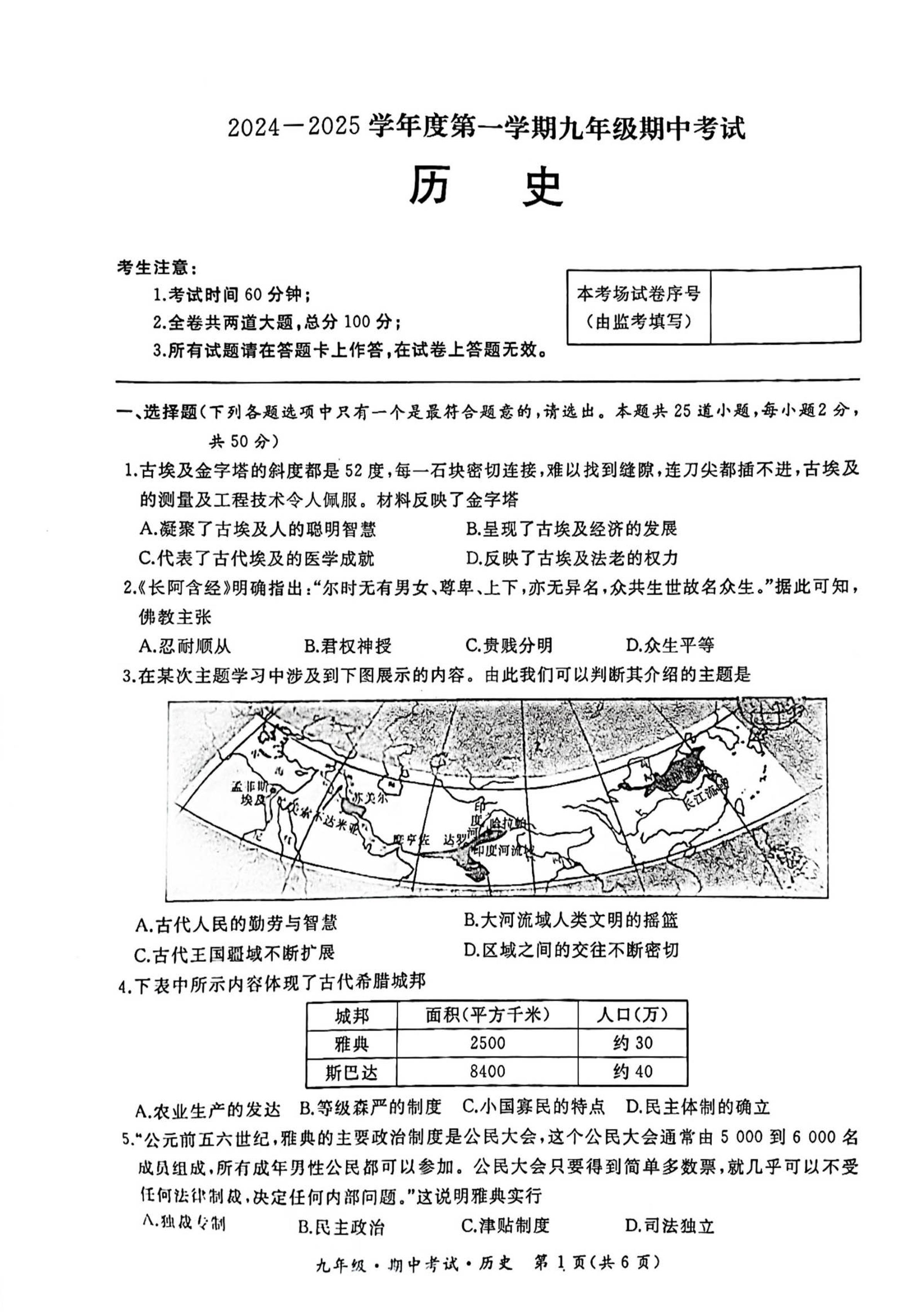黑龙江省牡丹江市2024-2025学年部编版九年级上学期期中考试历史试卷