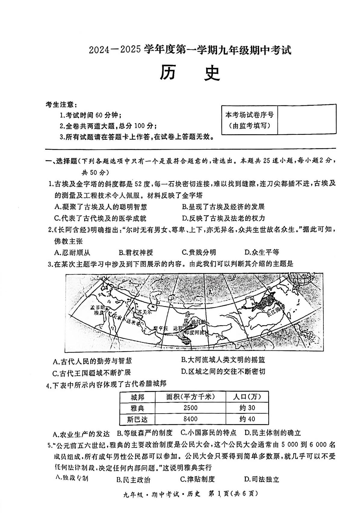 黑龙江省牡丹江市2024-2025学年部编版九年级上学期期中考试历史试卷第1页