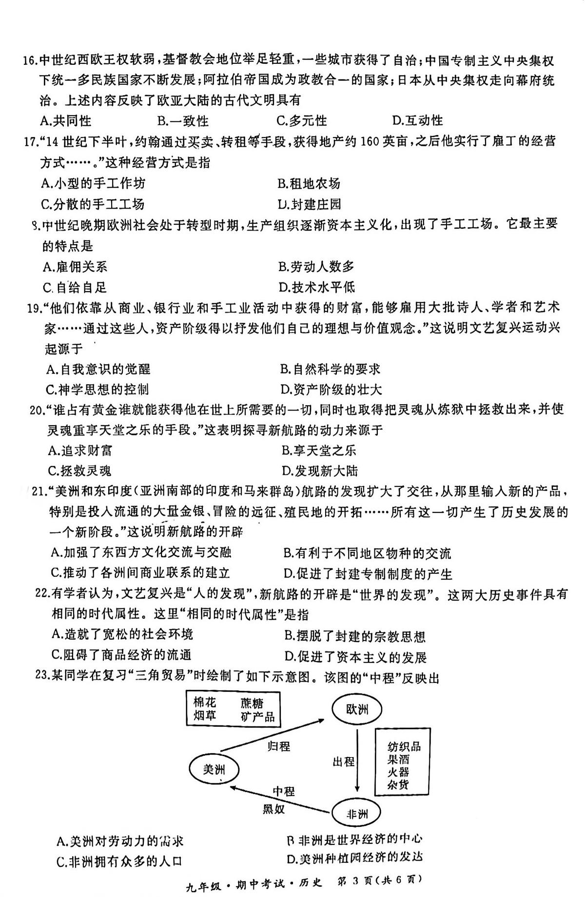 黑龙江省牡丹江市2024-2025学年部编版九年级上学期期中考试历史试卷第3页