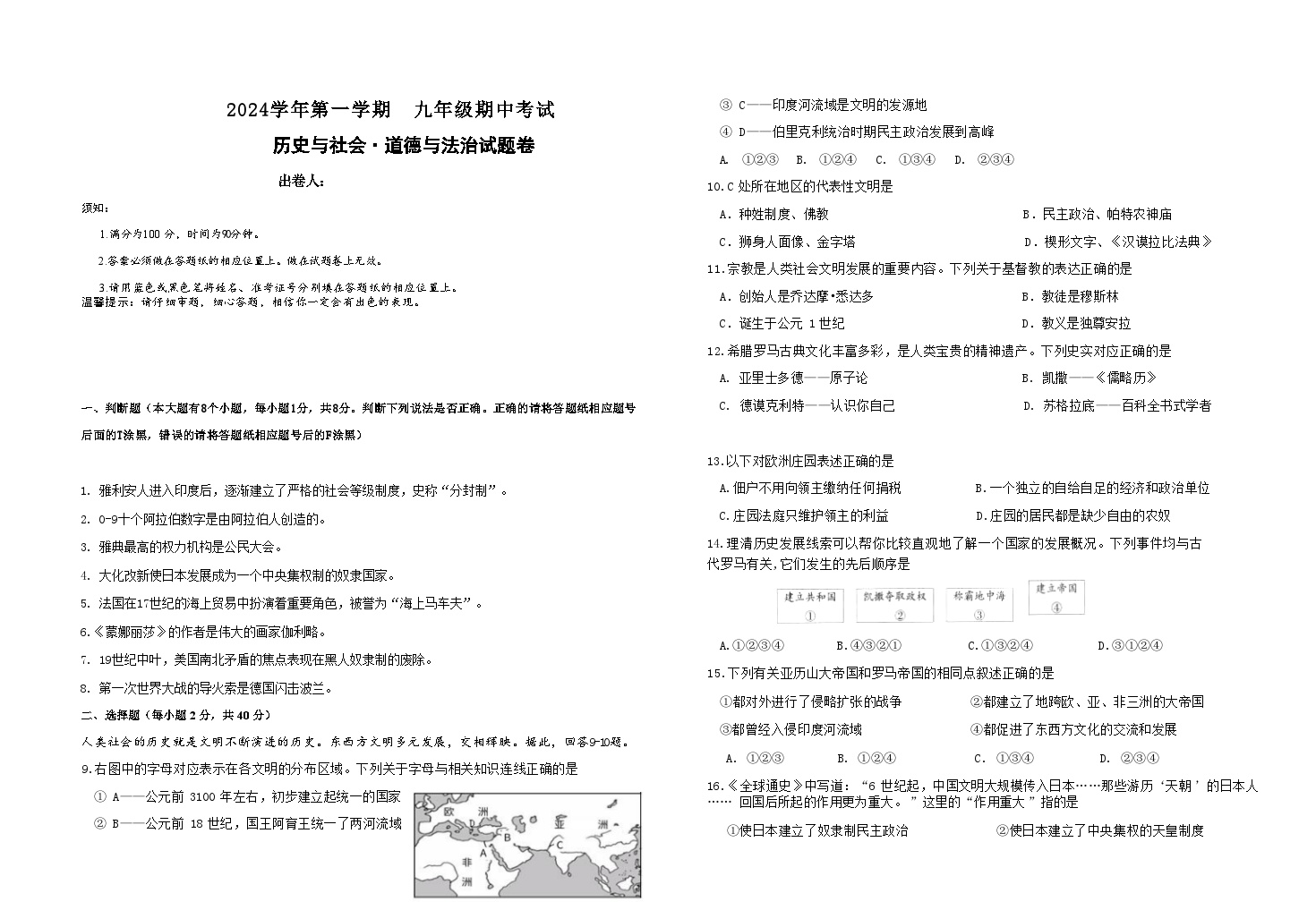 浙江省永康市第三中学2024-2025学年九年级上学期期中检测社会法治试卷含答案