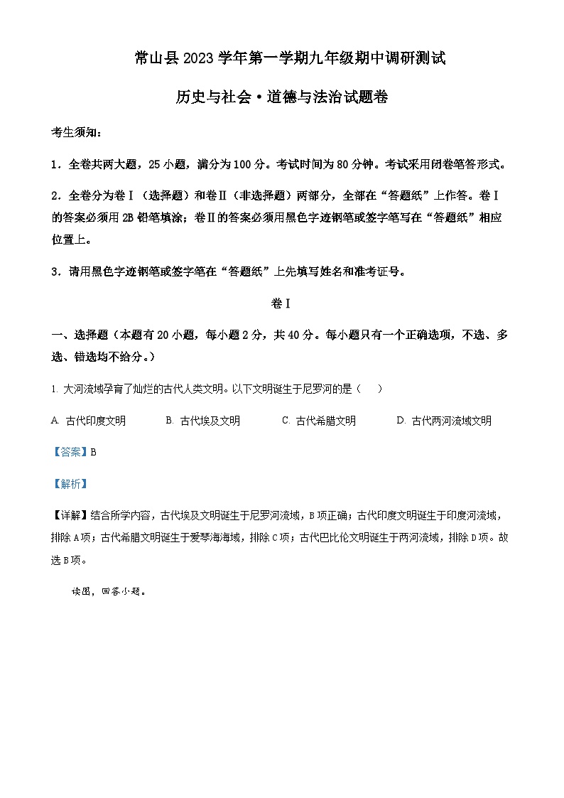浙江省衢州市常山县2024-2025学年九年级上学期期中调研测试社会法治试卷含答案（教师用）