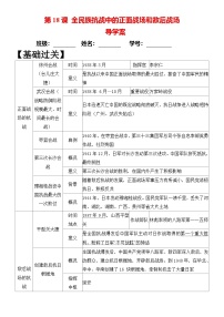 初中历史人教版（2024）八年级上册（2024）第18课 全民族抗战中的正面战场和敌后战场精品学案设计