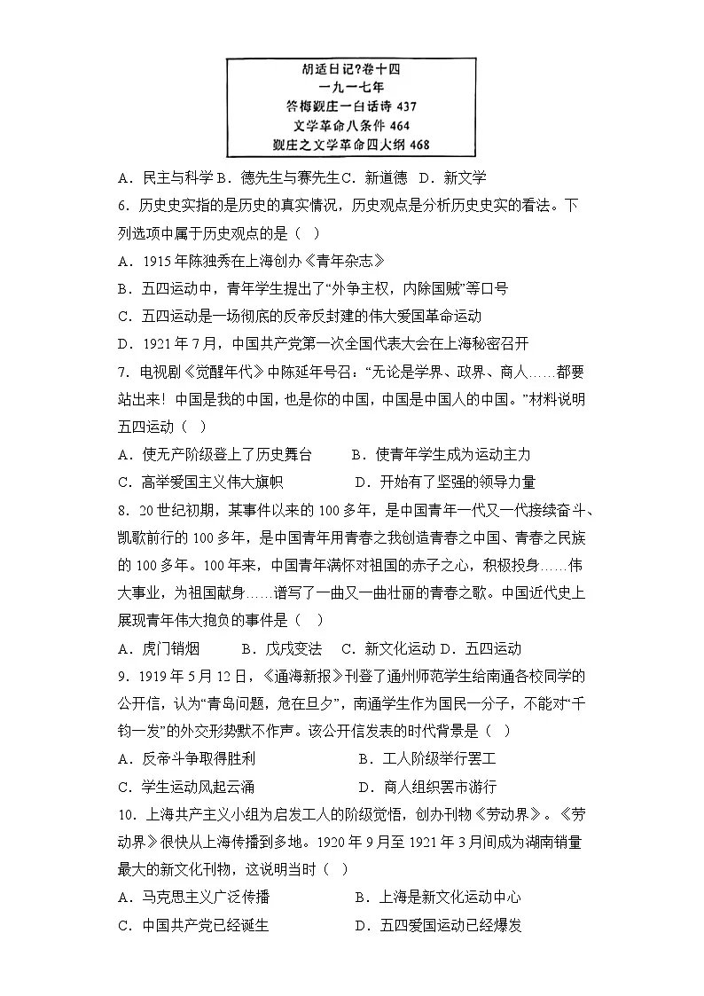 新人教版部编初中历史八上第四单元《新民主主义革命的开始》测试卷有答案第2页