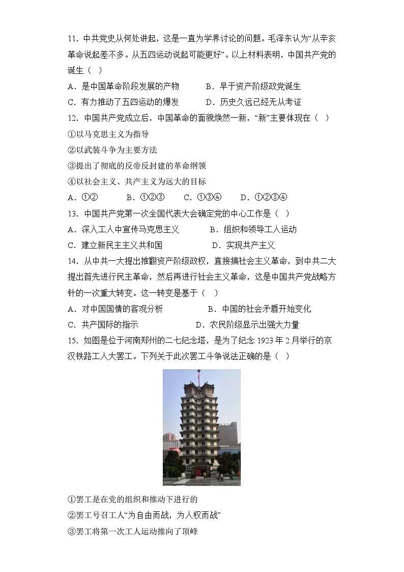 新人教版部编初中历史八上第四单元《新民主主义革命的开始》测试卷有答案第3页