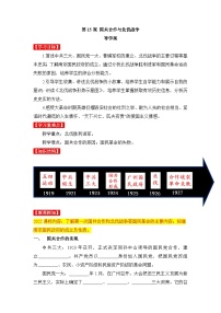 人教版（2024）八年级上册（2024）第五单元 从国共合作到农村革命根据地的建立第13课 国共合作与北伐战争学案