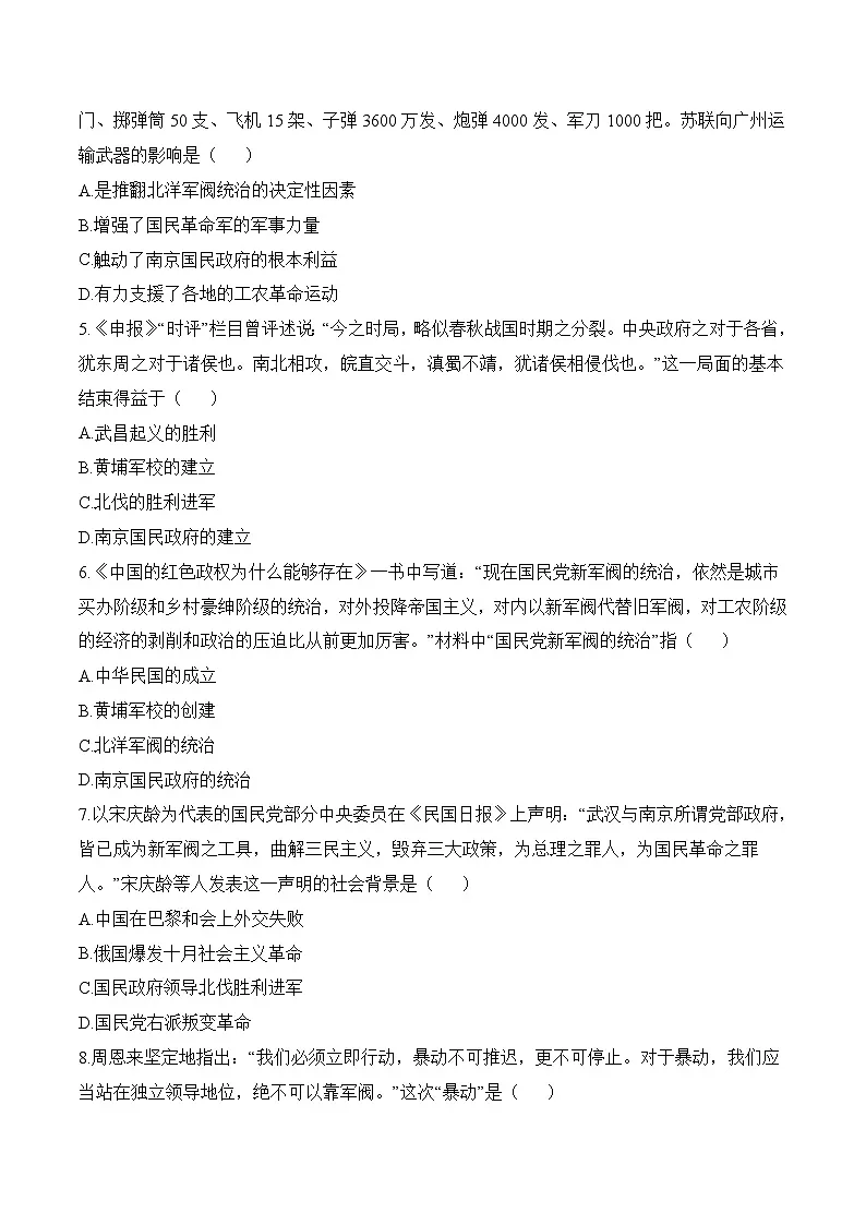 新人教版部编初中历史八上第五单元【单元测试卷 B卷】有答案第2页
