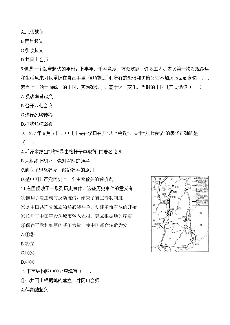 新人教版部编初中历史八上第五单元【单元测试卷 B卷】有答案第3页