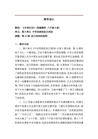 初中历史人教版(2024)八年级上册(2024)第19课 抗日战争的胜利教案及反思