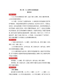 人教版（2024）八年级上册（2024）第17课  七七事变与全民族抗战教学设计