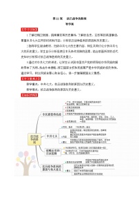 初中历史第六单元  中华民族的抗日战争第19课  抗日战争的胜利导学案