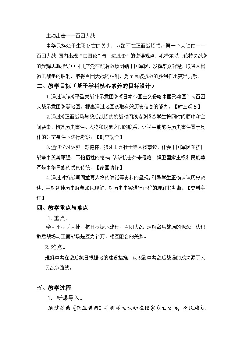 教学设计:新人教版部编初中历史八上6-21《敌后战场的抗战》第2页