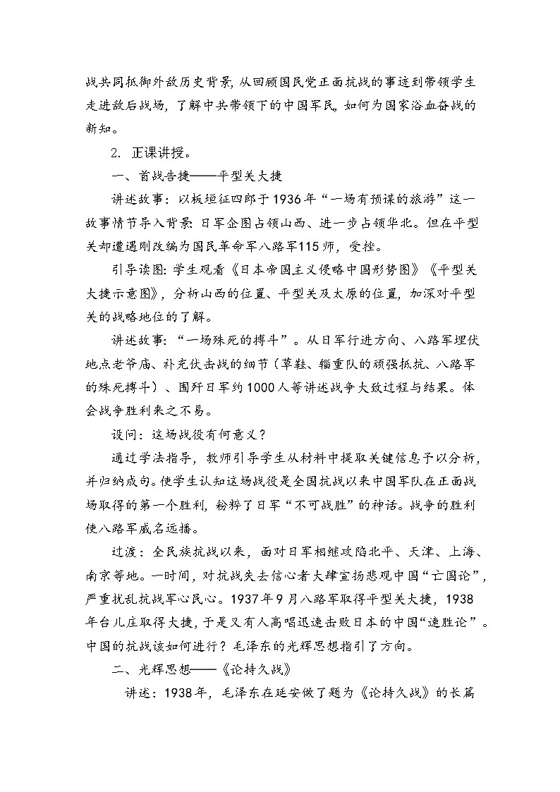 教学设计:新人教版部编初中历史八上6-21《敌后战场的抗战》第3页